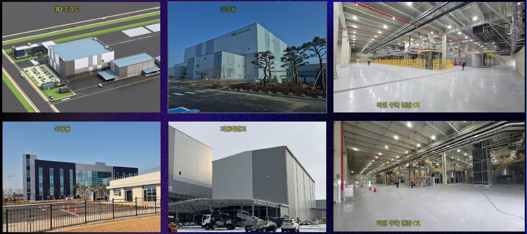 이미지: 엘에스엘앤에프배터리솔루션(주) 새만금 공장 전경