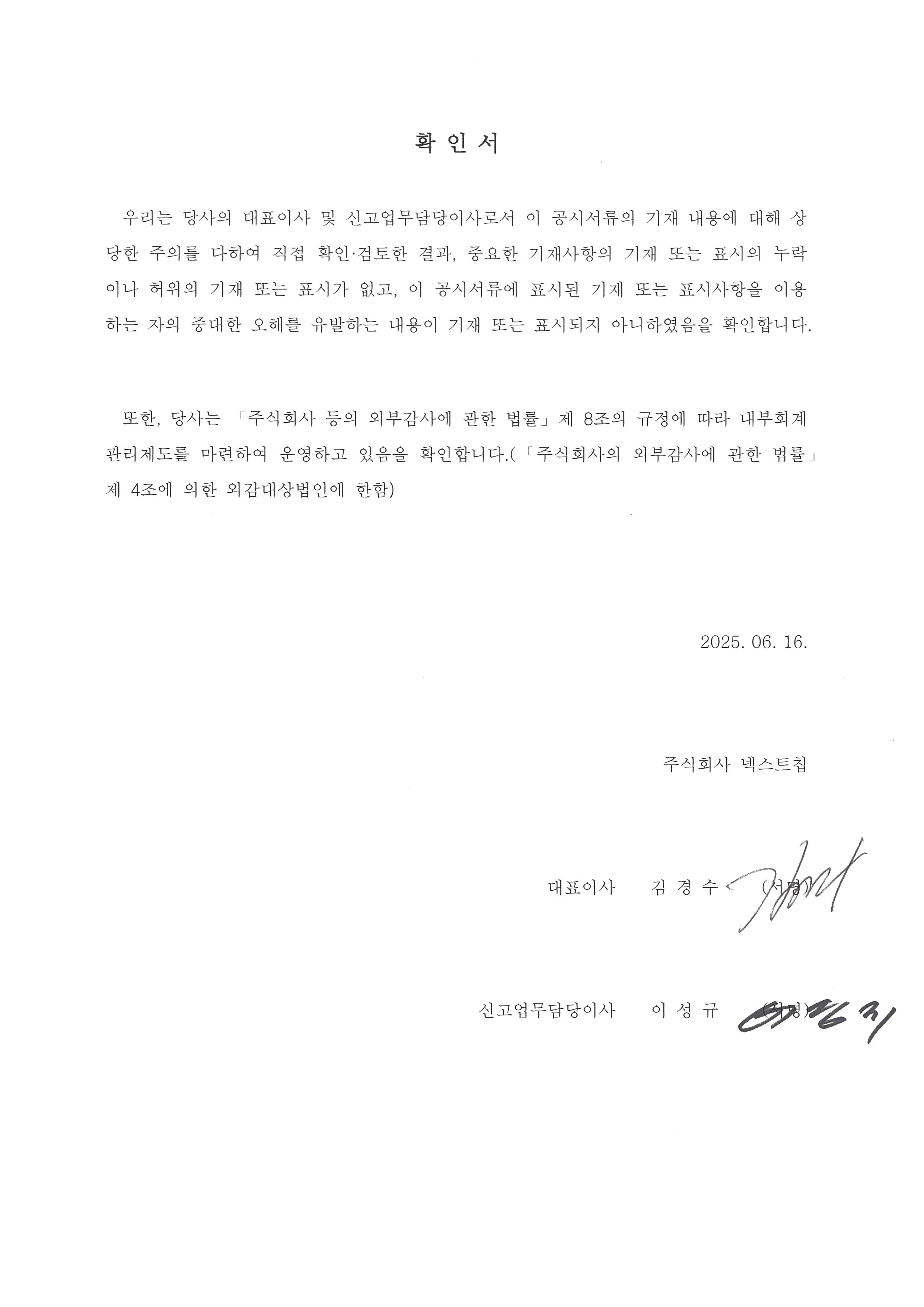 이미지: 대표이사등의확인서명