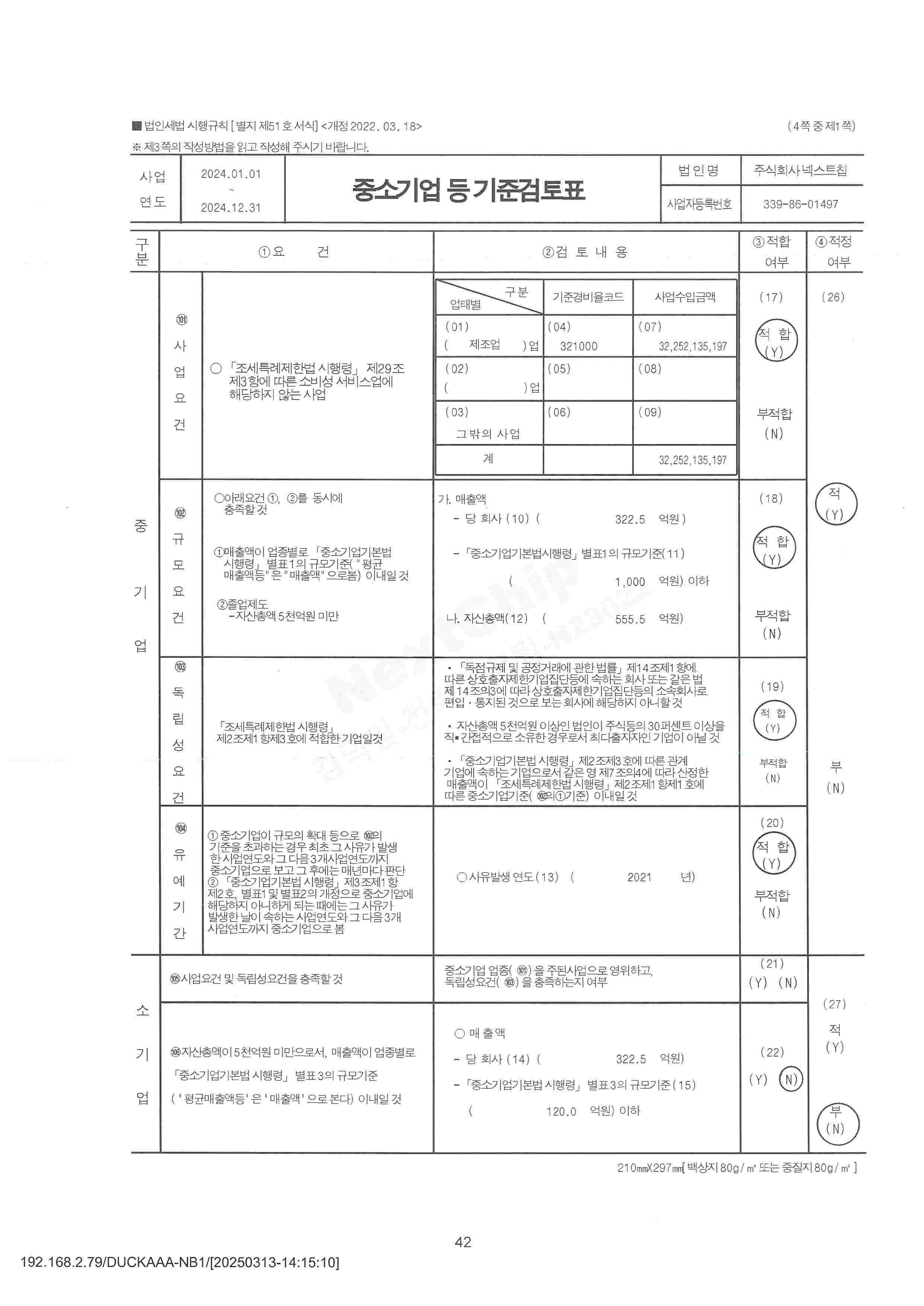 이미지: 중소기업기준 검토표_1
