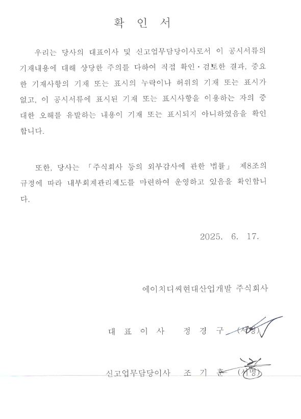 이미지: 대표이사등의확인서명_0617