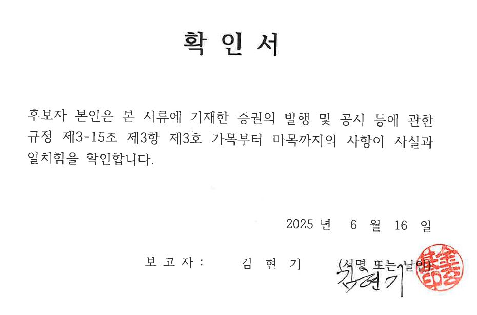이미지: 확인서_김현기