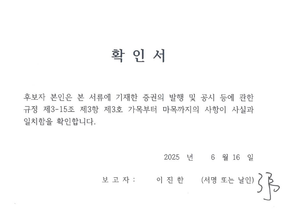 이미지: 확인서_이진한