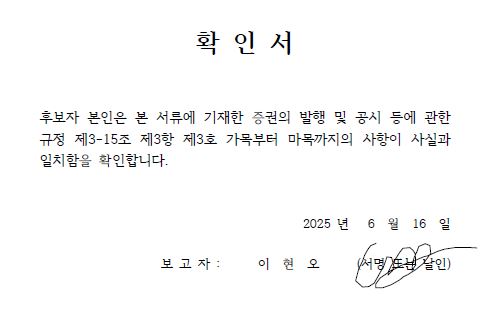 이미지: 확인서_이현오