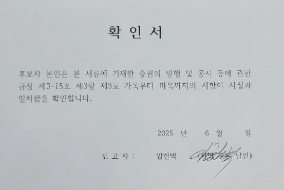 이미지: 확인서_임헌벽