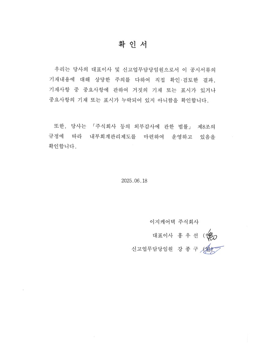 이미지: 20250618_대표이사등의 확인_25기_singed