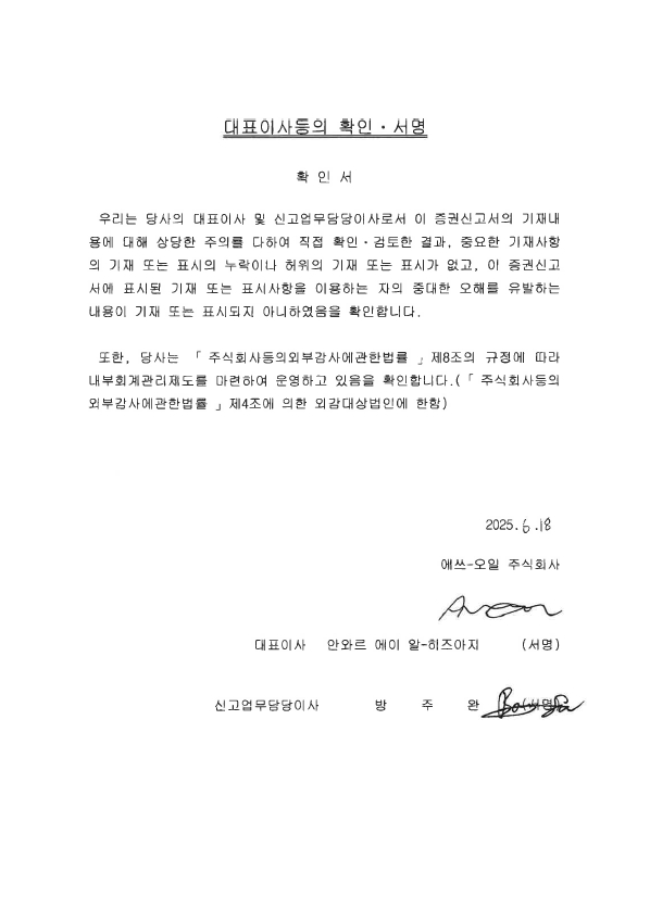 이미지: 대표이사확인서(정정증권신고서)