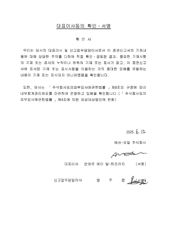 이미지: 대표이사확인서(증권신고서)