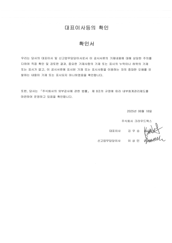 이미지: 대표이사등의 확인_20250618