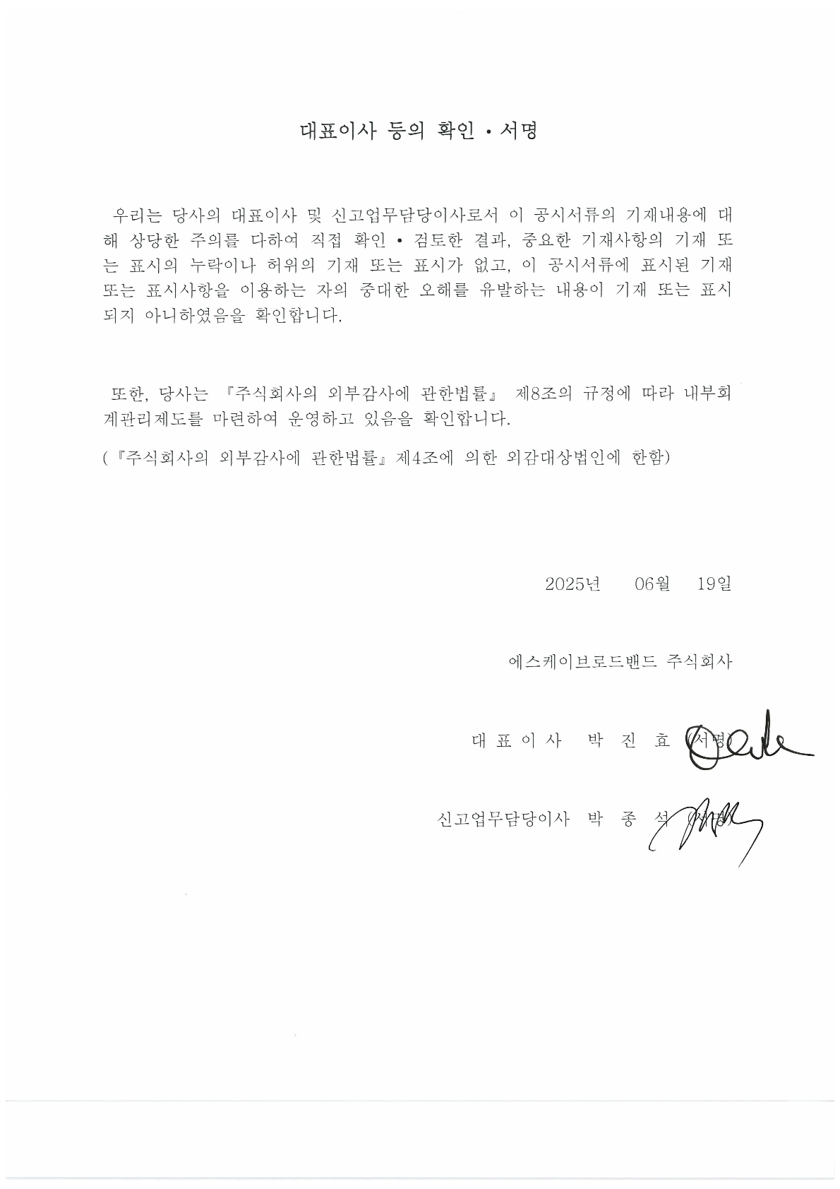 이미지: 대표이사 등의 확인 0619.png