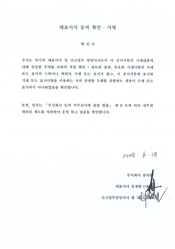 이미지: 대표이사 등의 확인서_250619