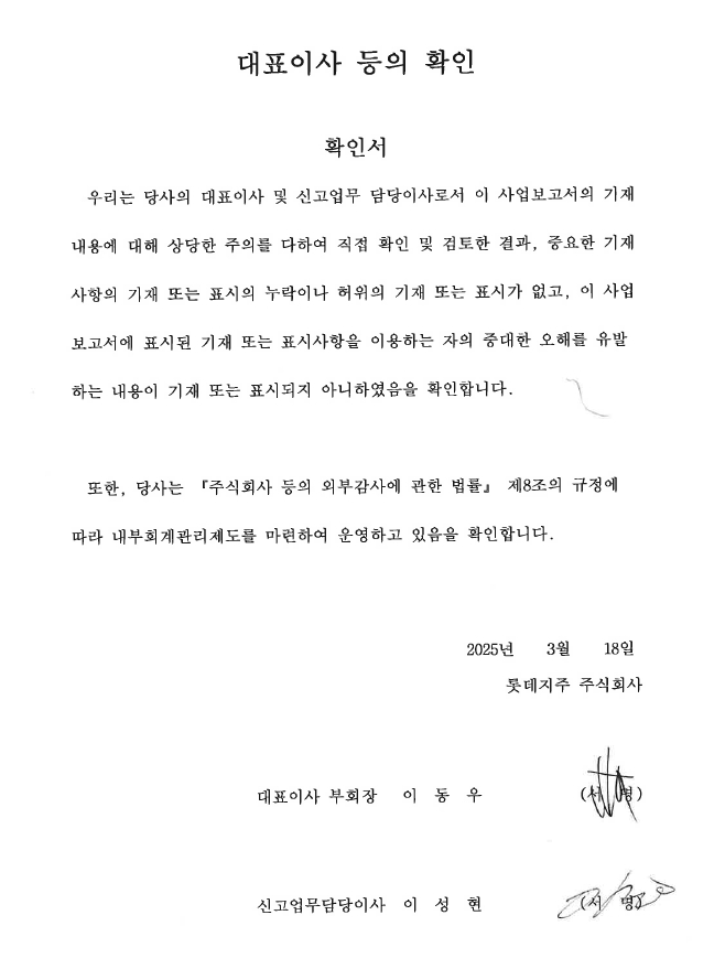 이미지: 대표이사 등의 확인서