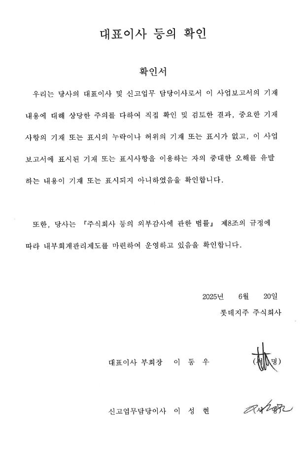 이미지: 대표이사 등의 확인