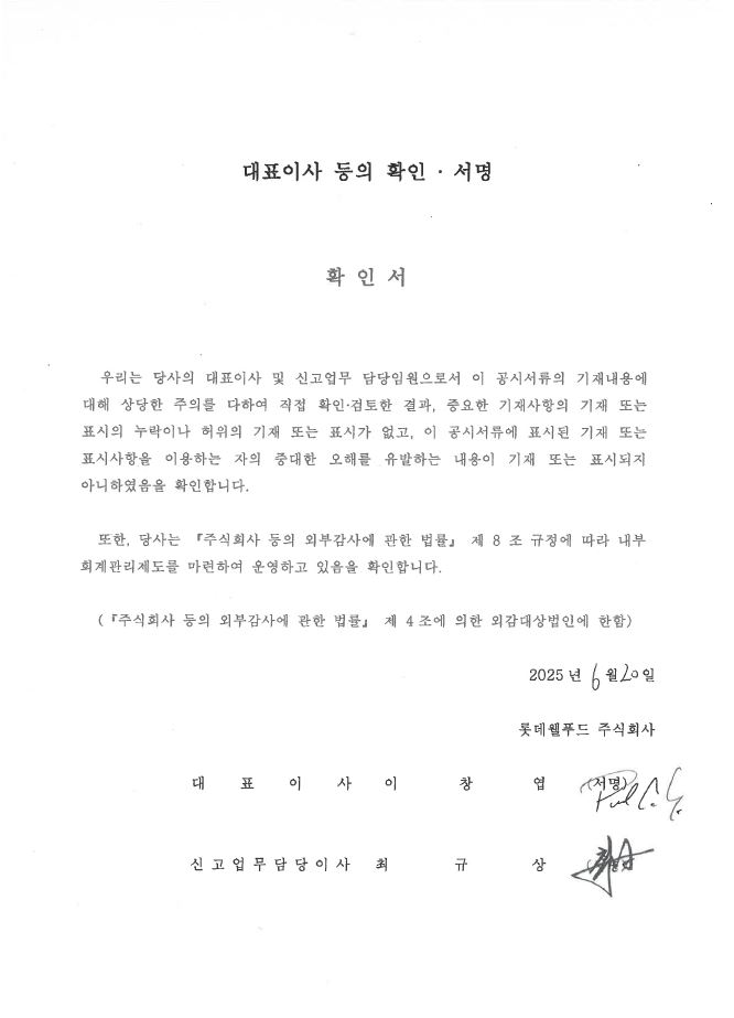 이미지: 대표이사등의확인서250620