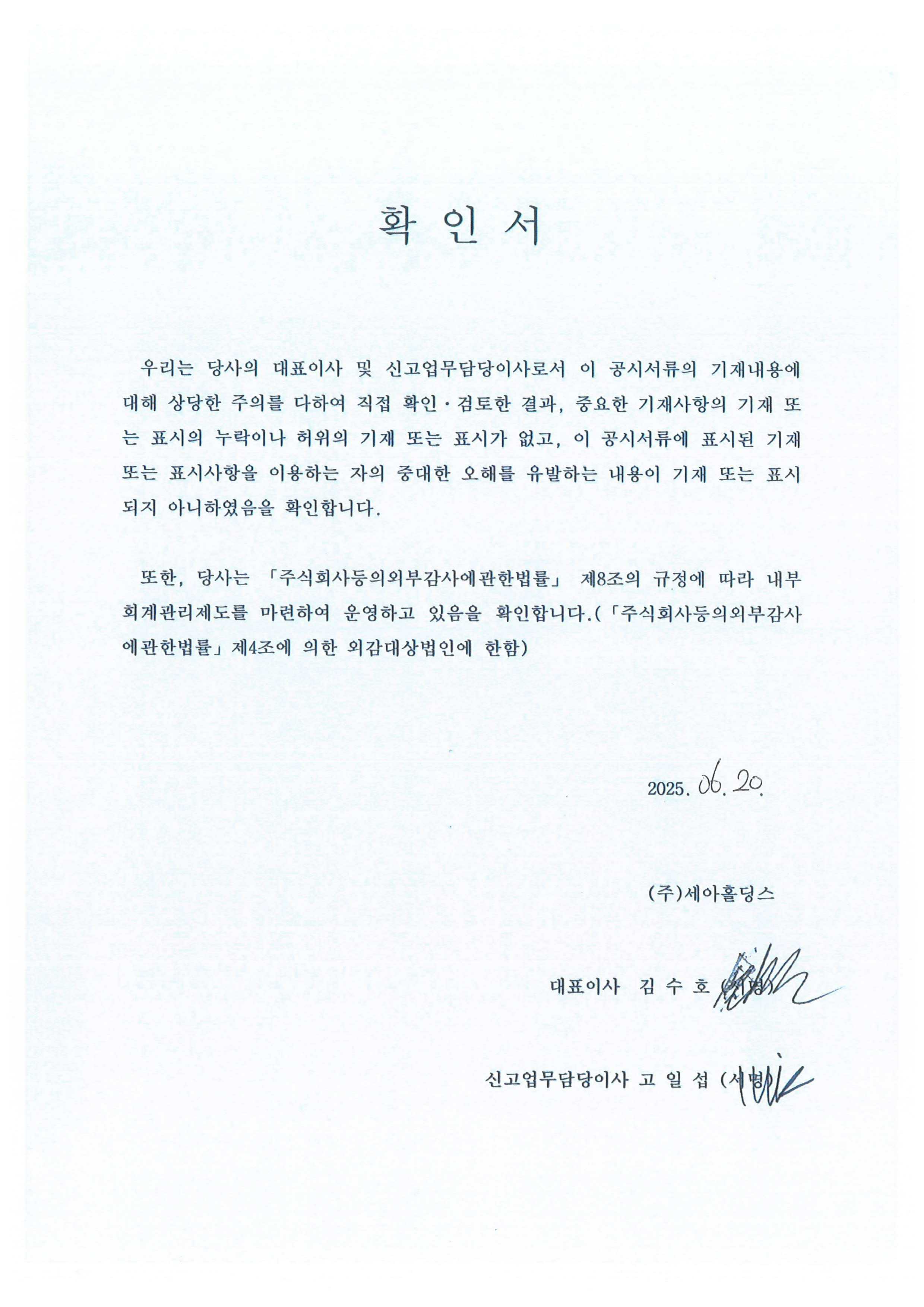이미지: 대표이사 확인 정정