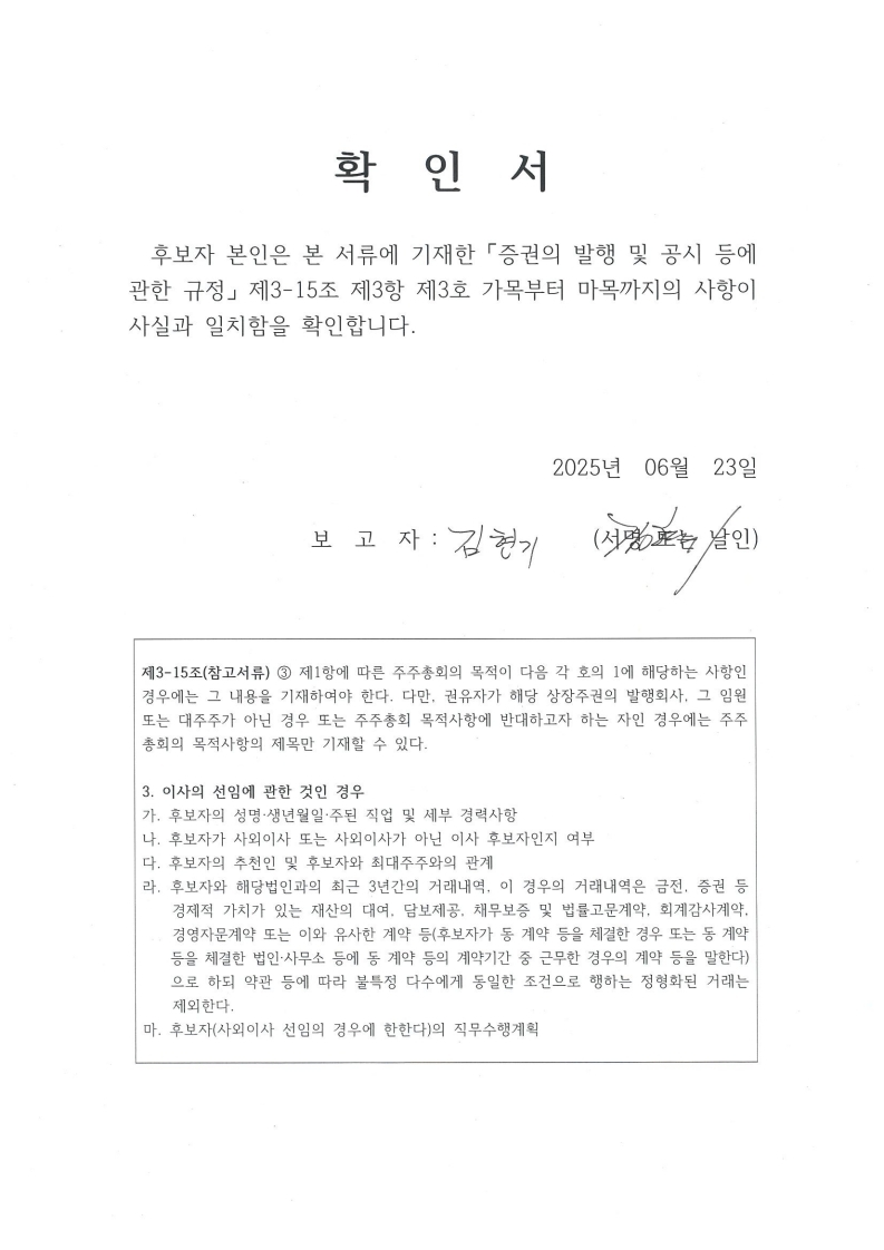 이미지: 후보자 확인서