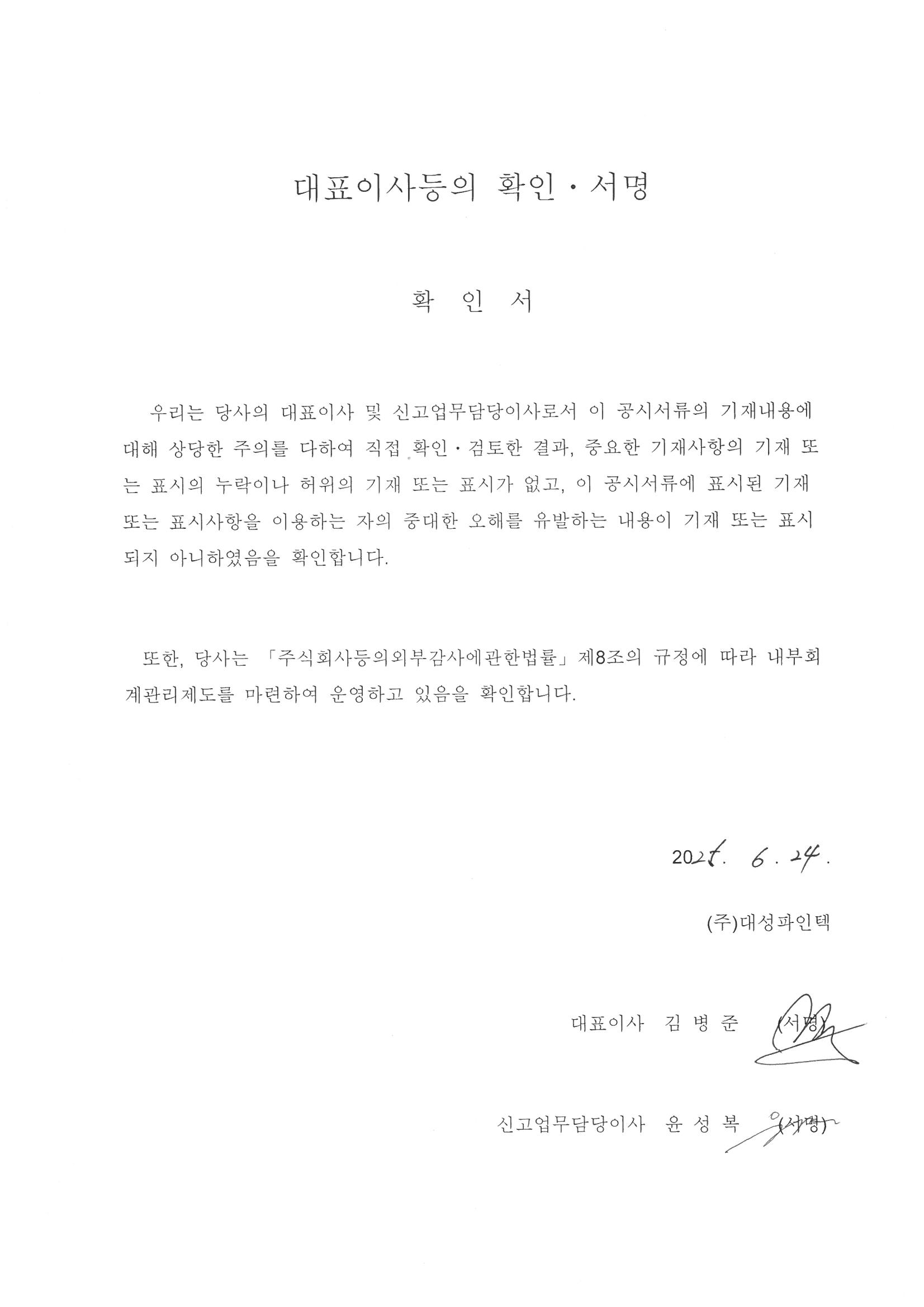 이미지: 대표이사등의확인서명_20250624