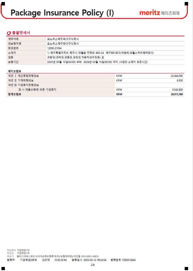 이미지: 보험증권