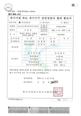 이미지: No.13 안정성검사 결과 통보서(2024년 6월)