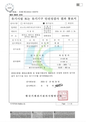 이미지: No.14 정기검사 결과 통보서(2024년 10월)