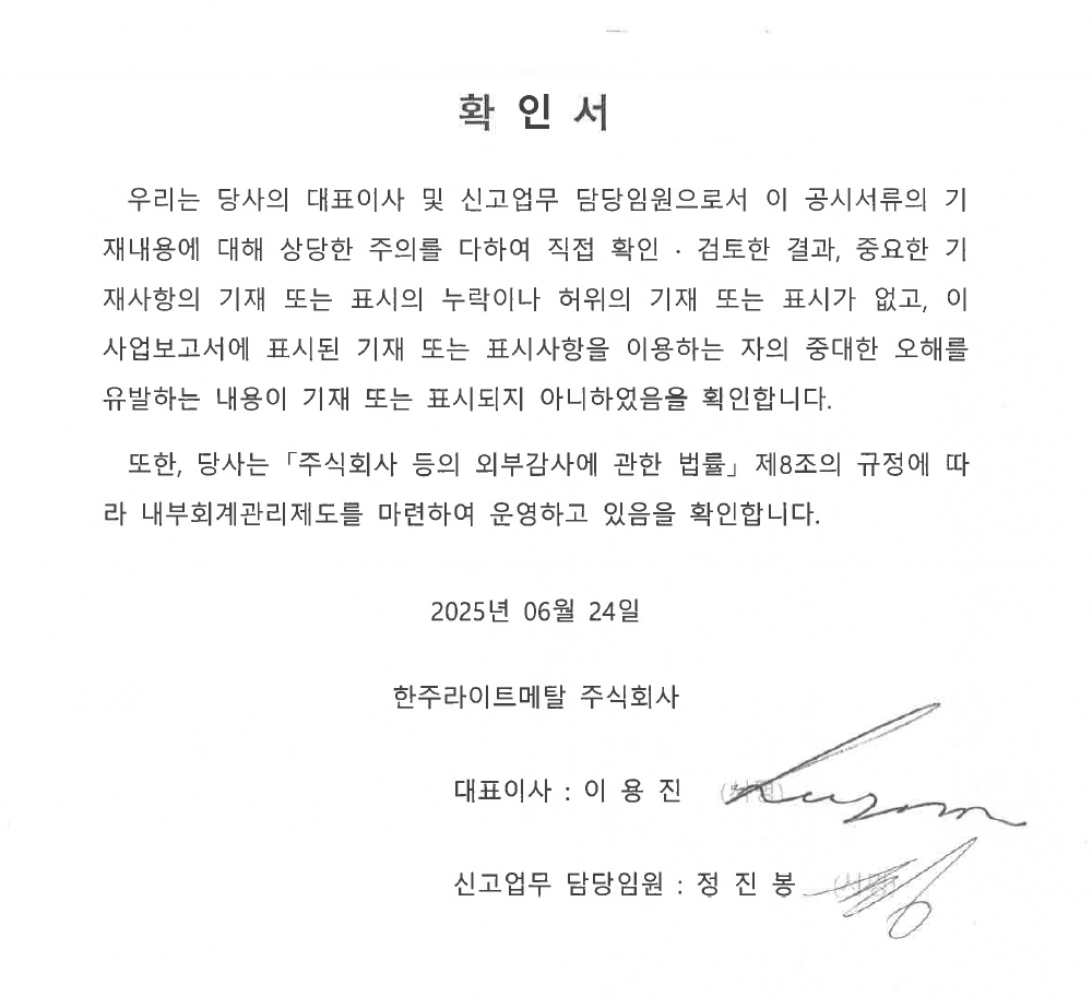 이미지: [확인서_대표이사등의 확인]