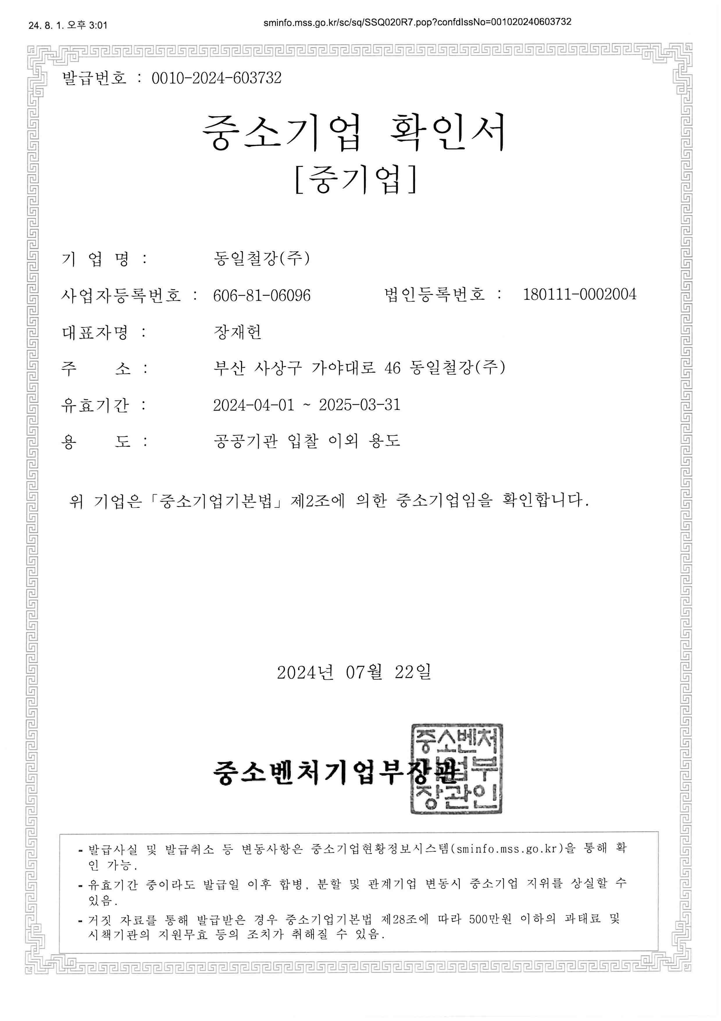 이미지: 중소기업확인서