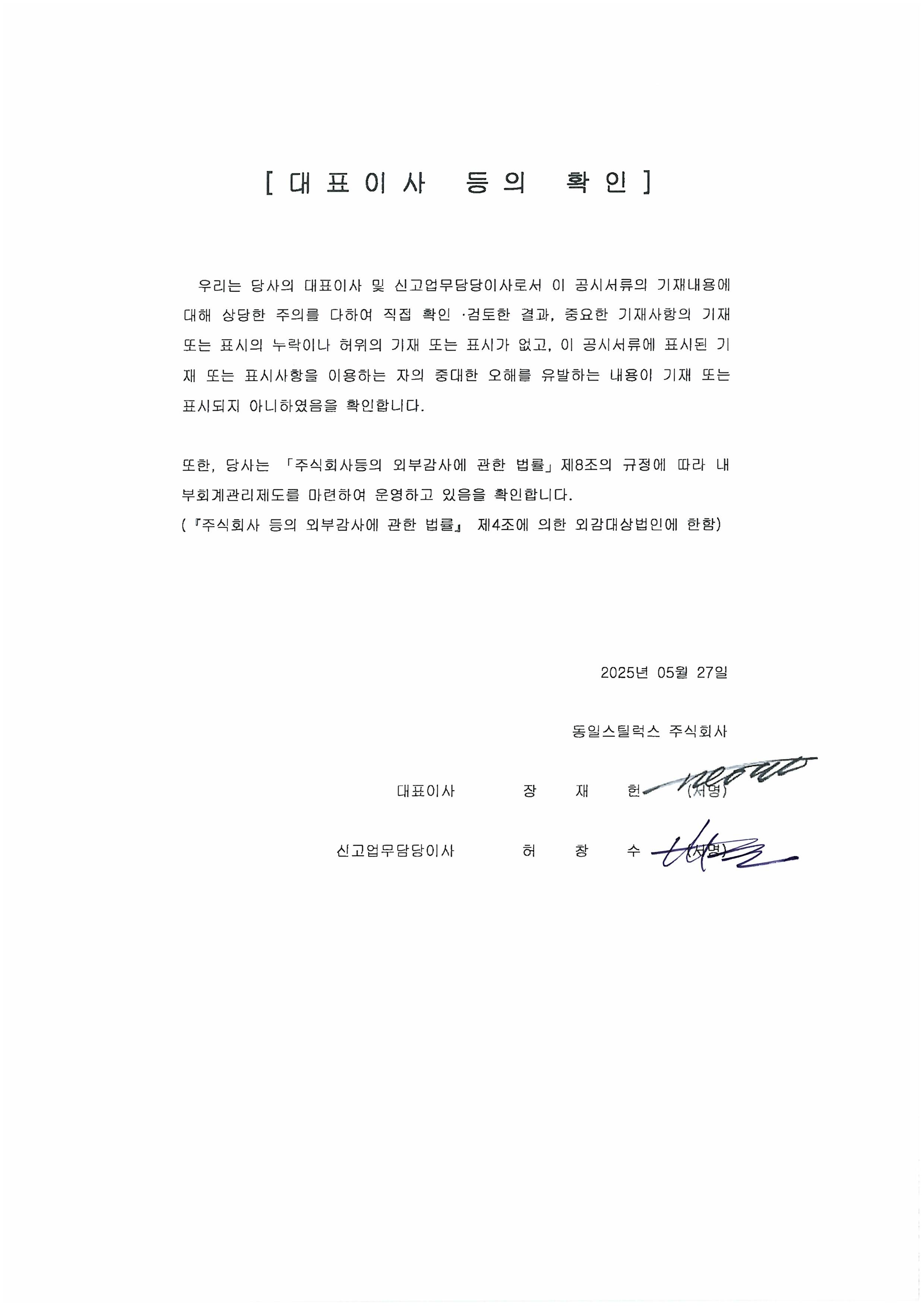 이미지: 대표이사 등의 확인(25.5.27)