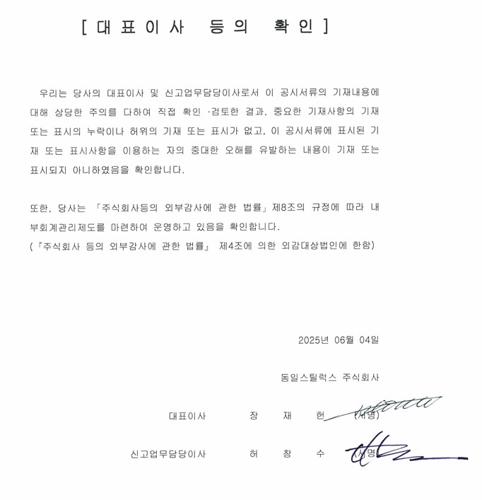 이미지: 대표이사 등의 확인(25.6.4)