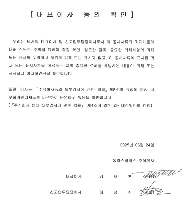 이미지: 대표이사 등의 확인(25.6.24)