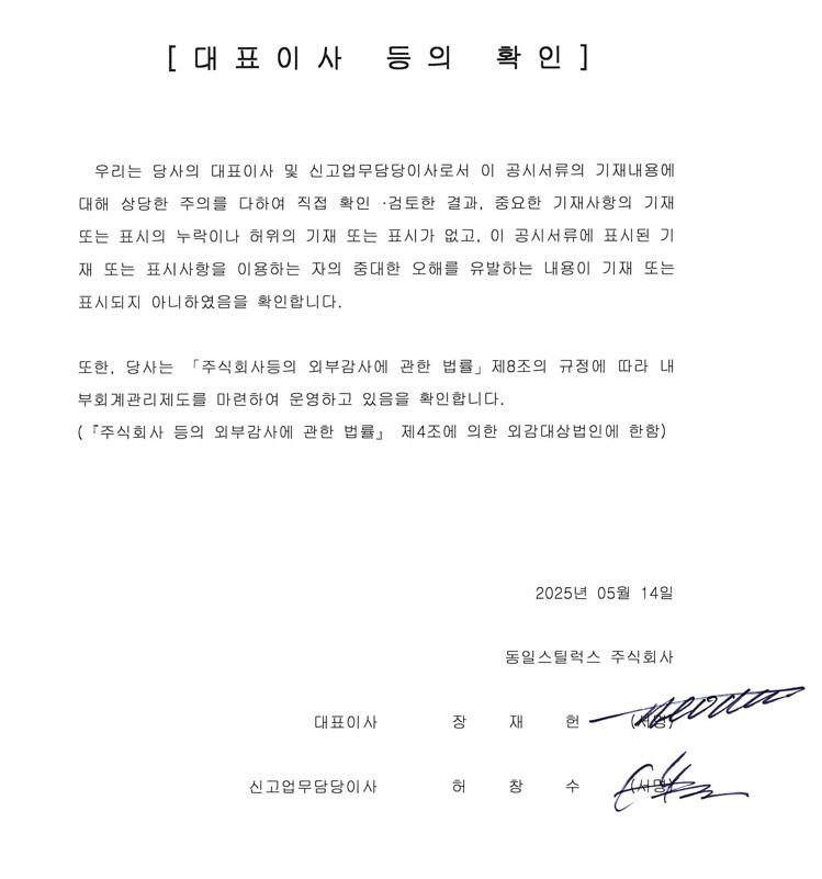 이미지: 대표이사등의 확인.서명