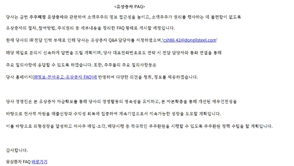 이미지: 동일스틸럭스 유상증자 FAQ