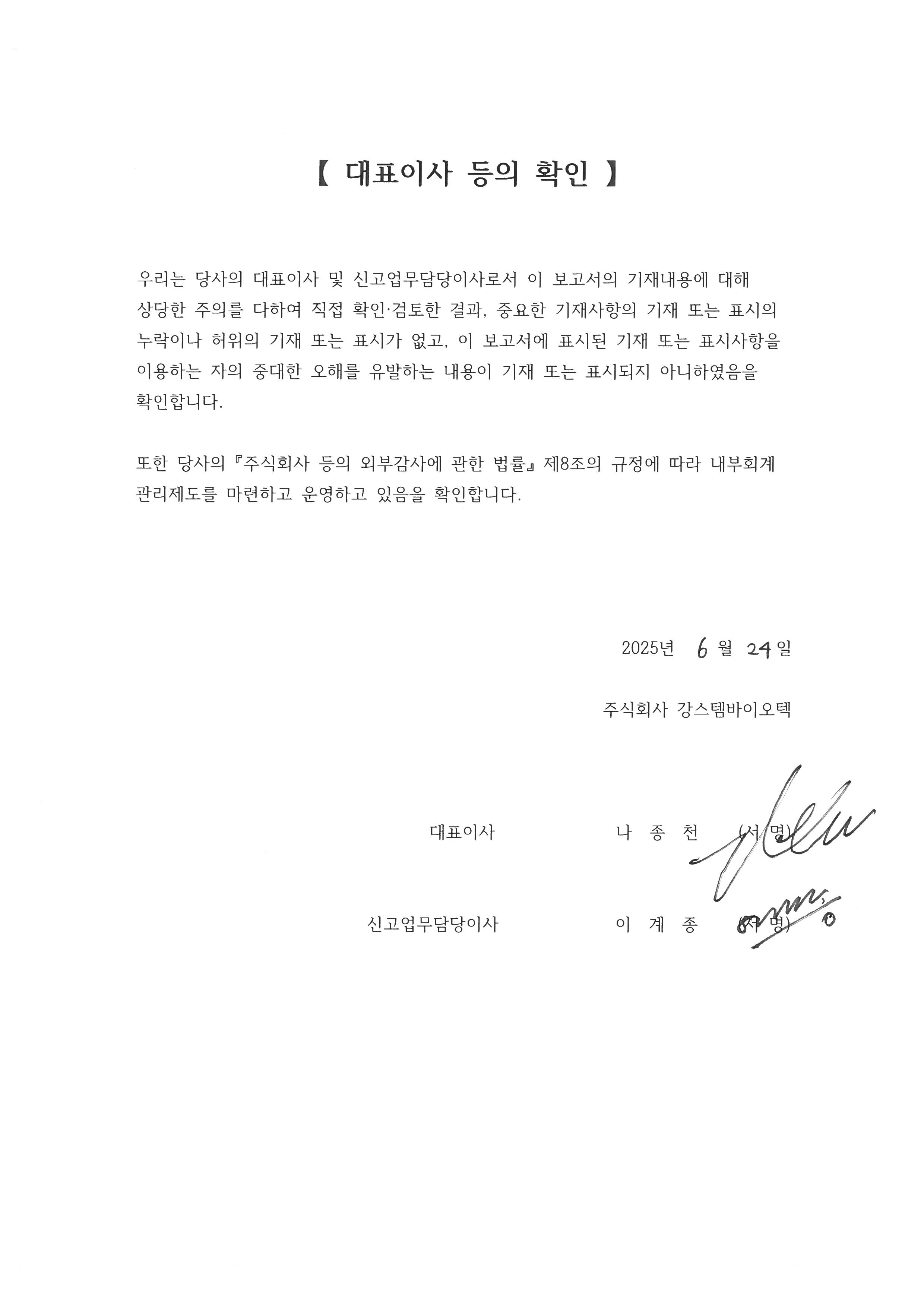 이미지: 대표이사 등의 확인(250624)