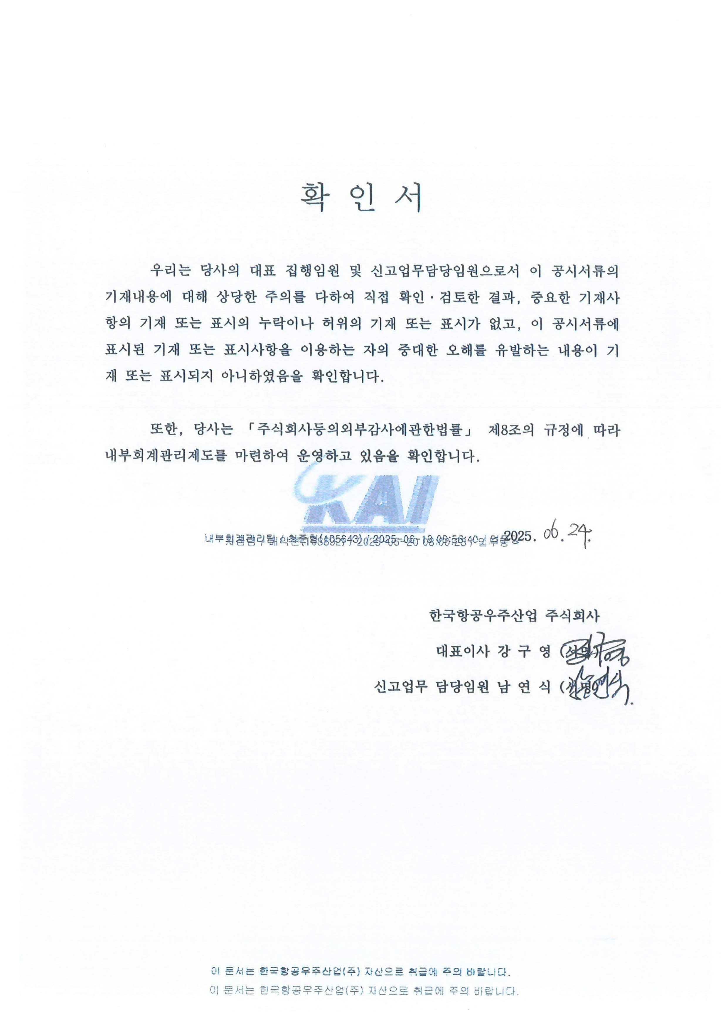 이미지: 한국항공우주 대표이사 확인