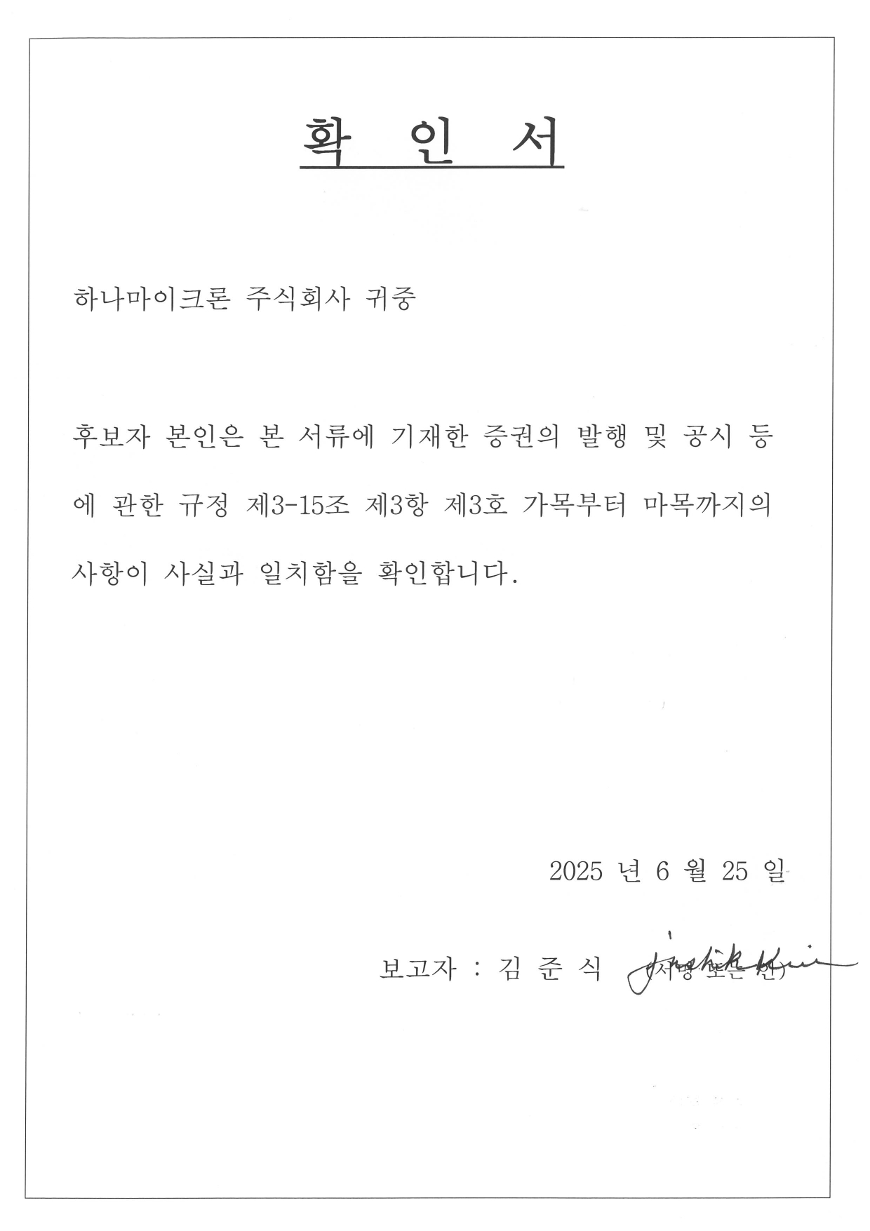 하나마이크론] [정정]주주총회소집공고