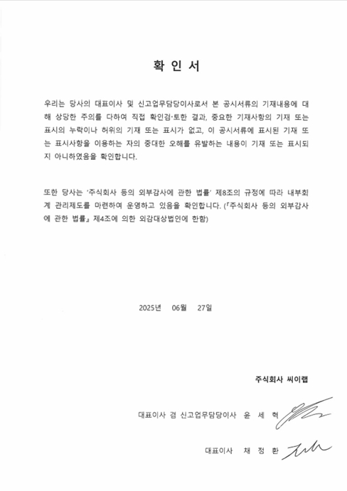 이미지: 대표이사등의 확인_250627