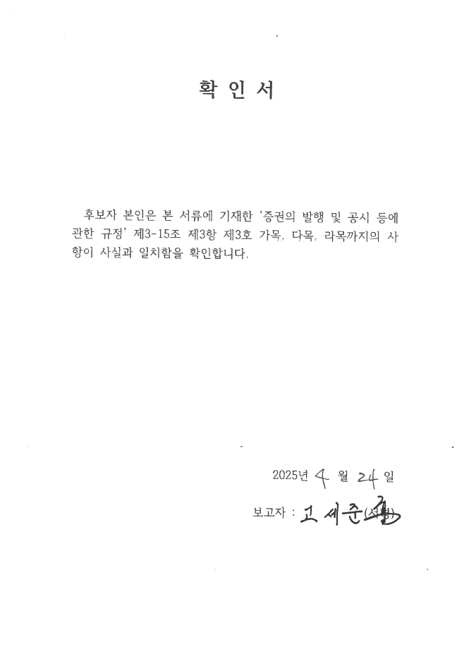 이미지: 1. 감사 후보자 고세준