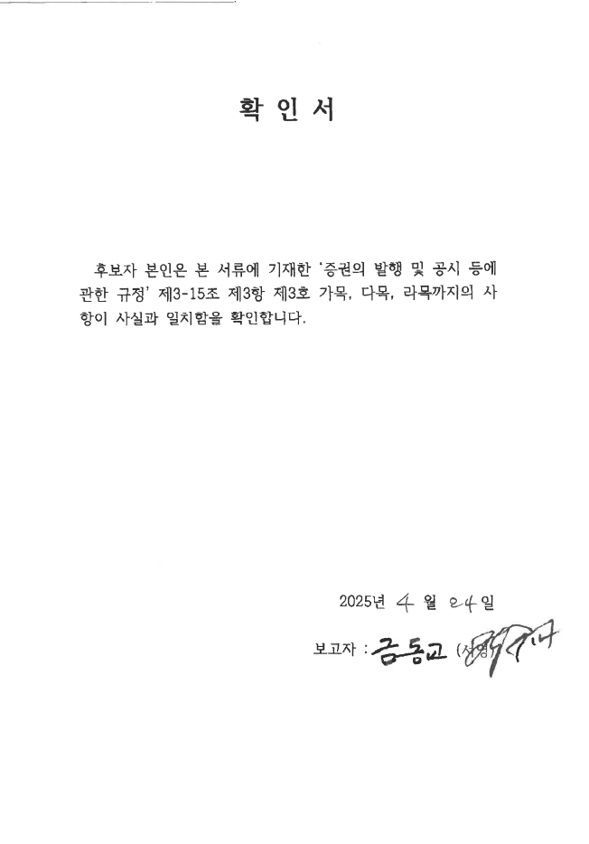 이미지: 2. 감사 후보자 금동교