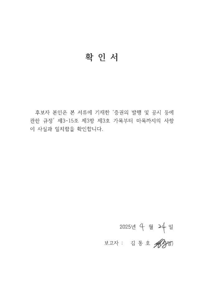 이미지: 2. 사외이사 후보자 김동호