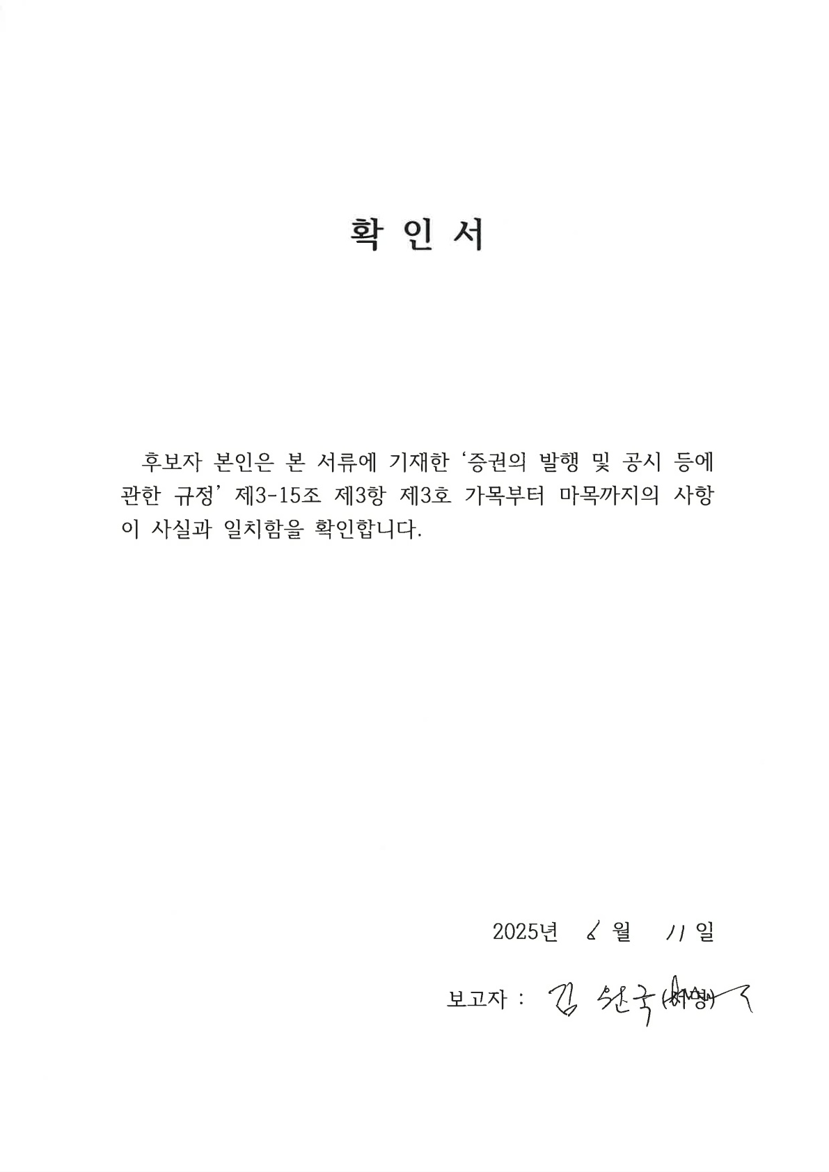 이미지: 5. 사외이사 후보자 김원국