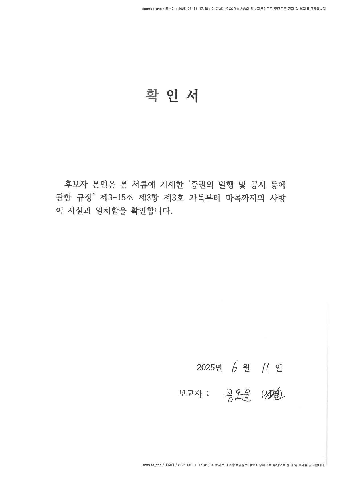 이미지: 6. 사외이사 후보자 공도윤