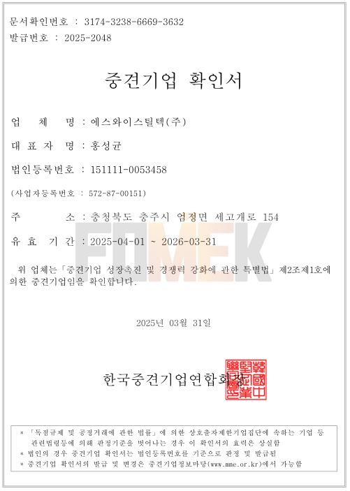 이미지: 중견기업확인서