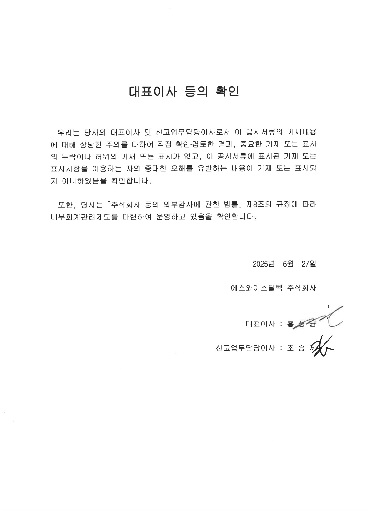 이미지: sys_대표이사 등의 확인_250627_1