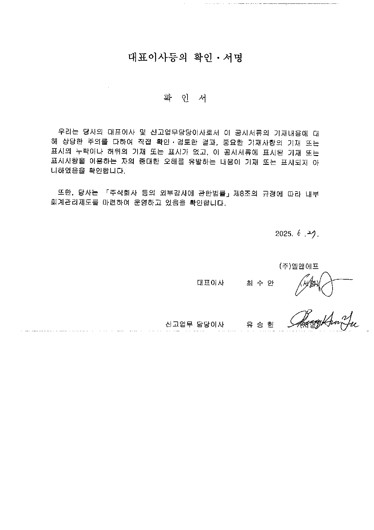 이미지: 엘앤에프대표이사등확인서명