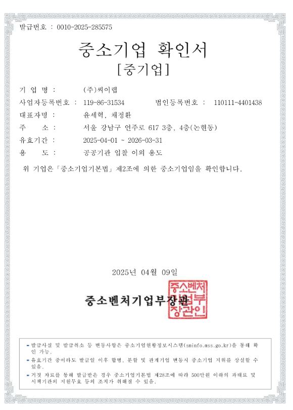 이미지: 중소기업확인서