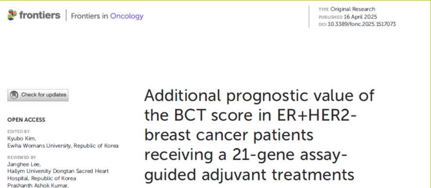 이미지: frontiers in oncology 게재 내용