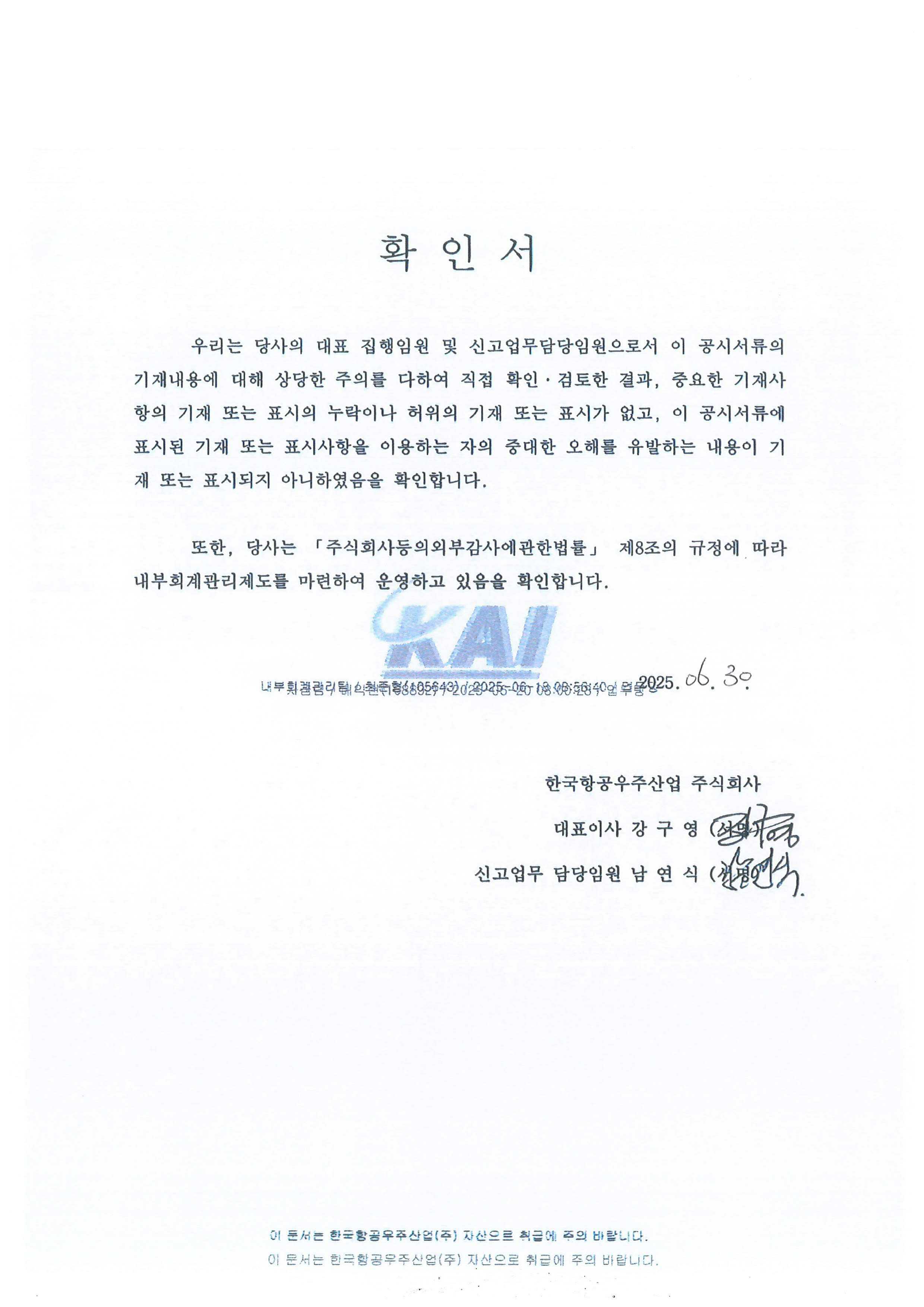 이미지: 한국항공우주22정정_대표이사확인