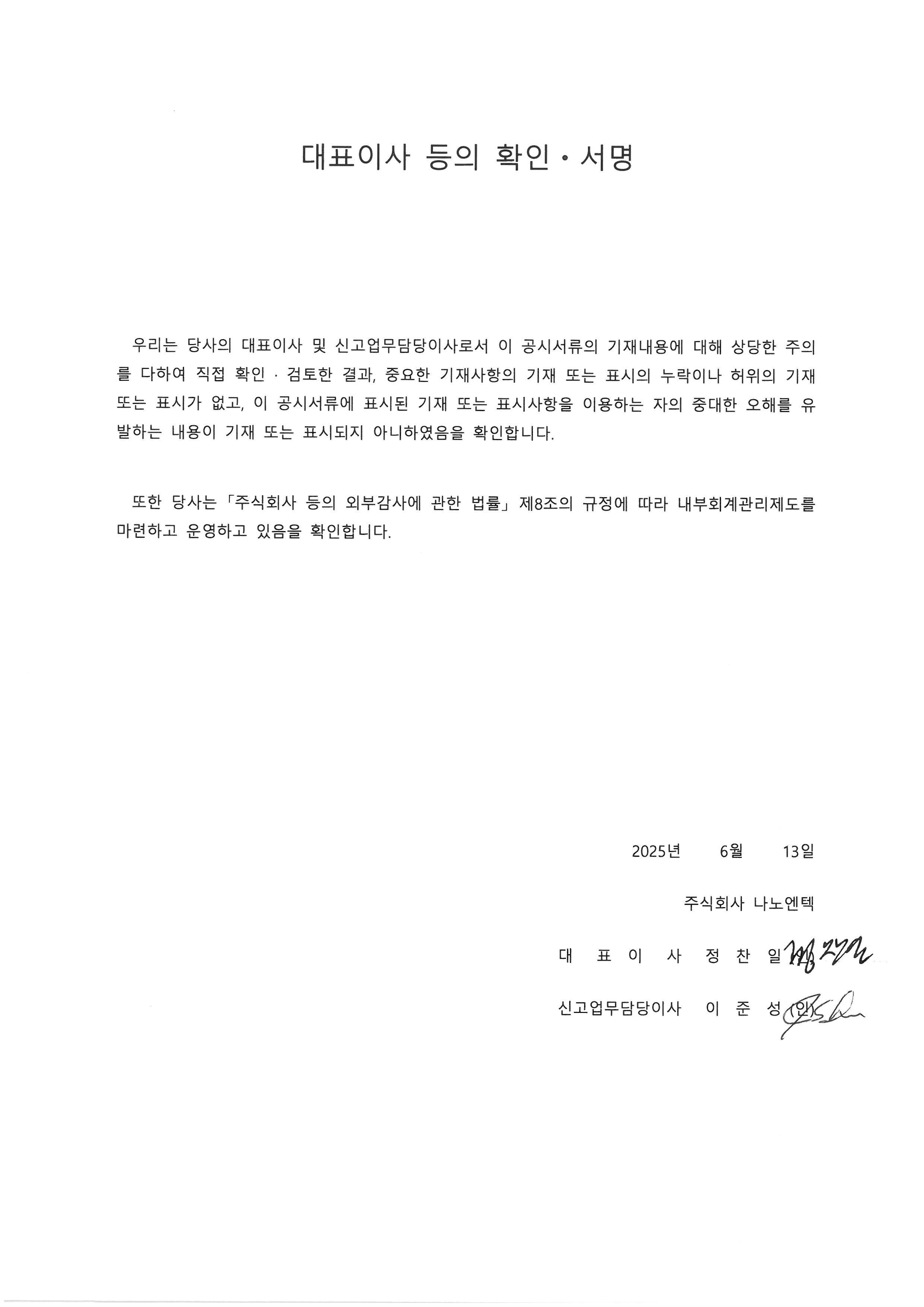 이미지: 대표이사등의 확인