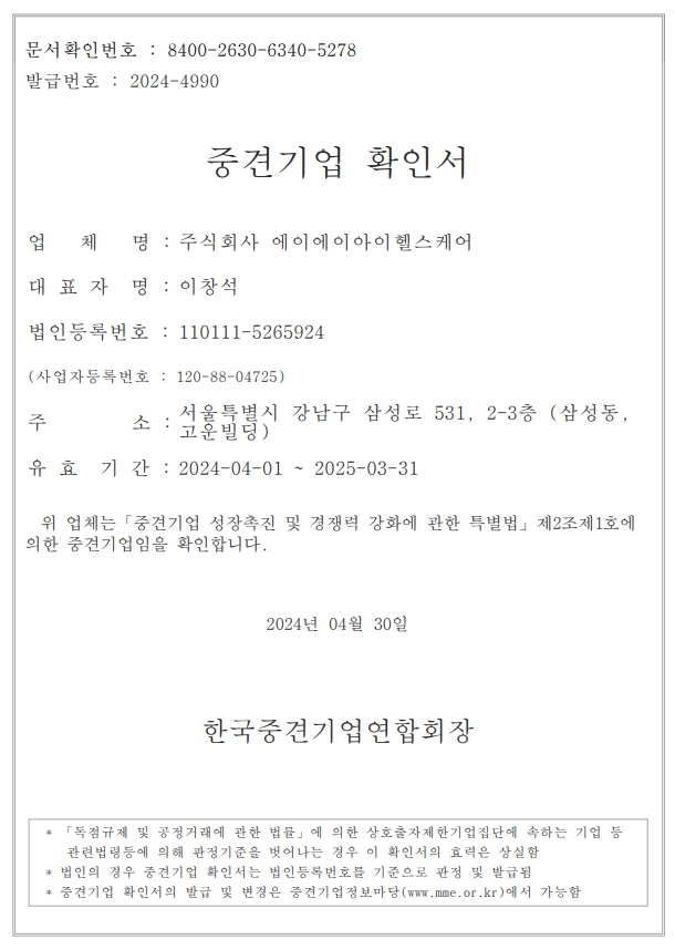 이미지: 중견기업확인서