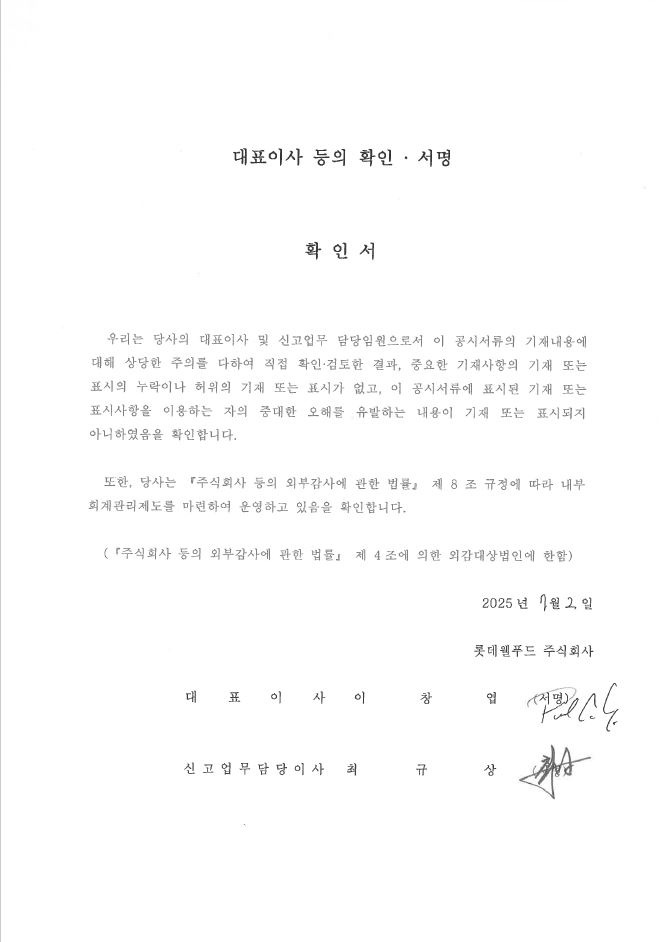 이미지: 대표이사등의확인서20250702
