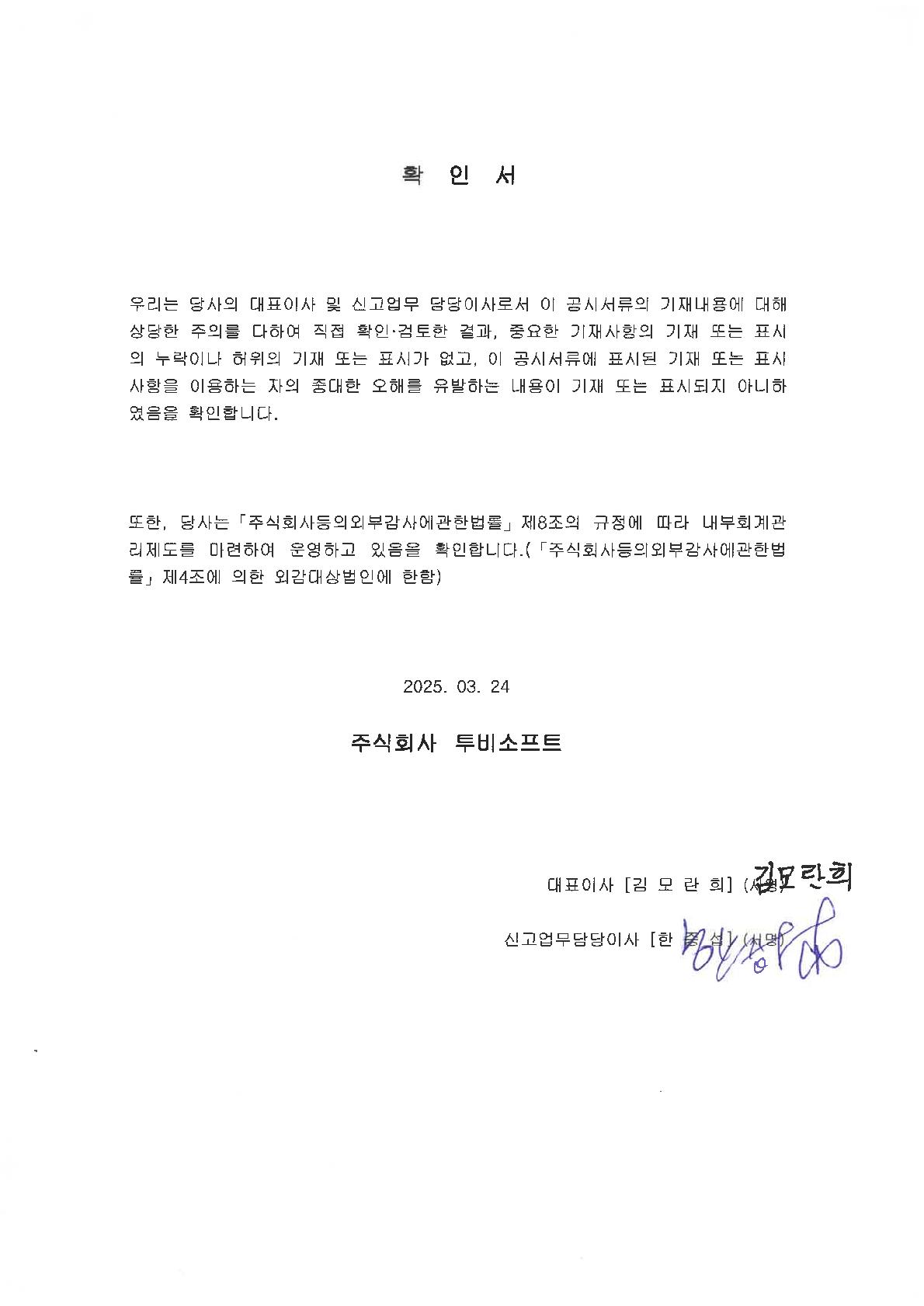 이미지: 대표이사확인_250324_1