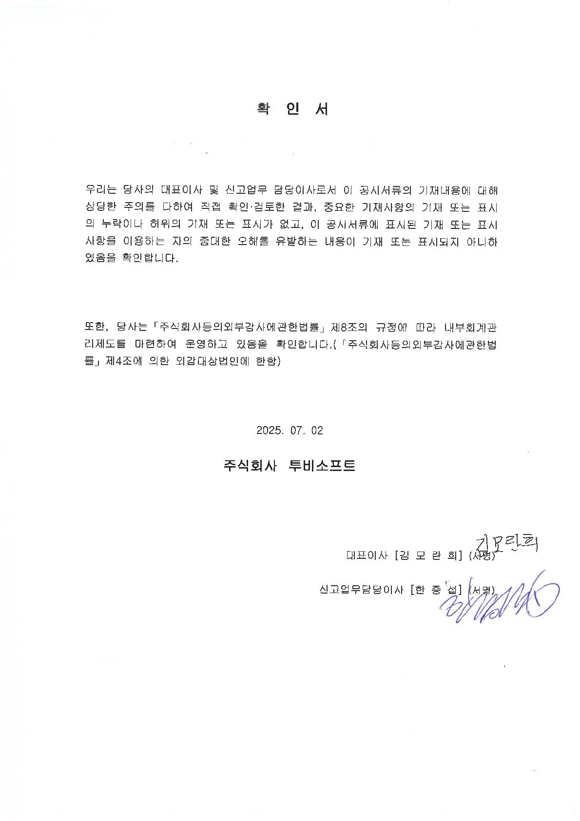이미지: 대표이사확인_250702_1
